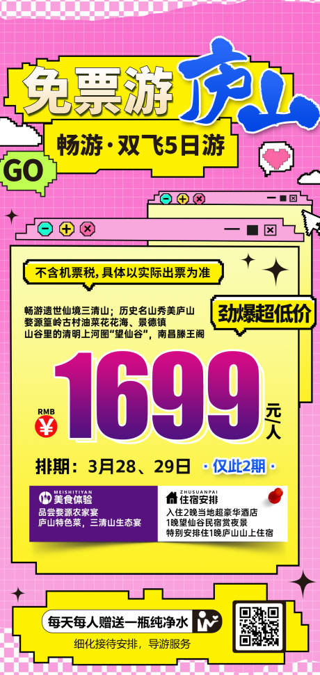 源文件下載【江西廬山特價旅游海報】編號：94670031466898451