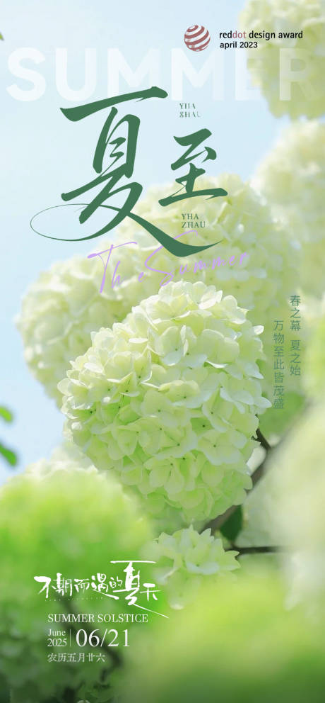 源文件下载【享设计】搜索编号：67160031298929965【夏至节气海报】