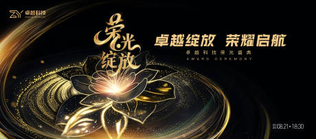 源文件下载【享设计】搜索编号：74200031630245973【颁奖典礼背景板】