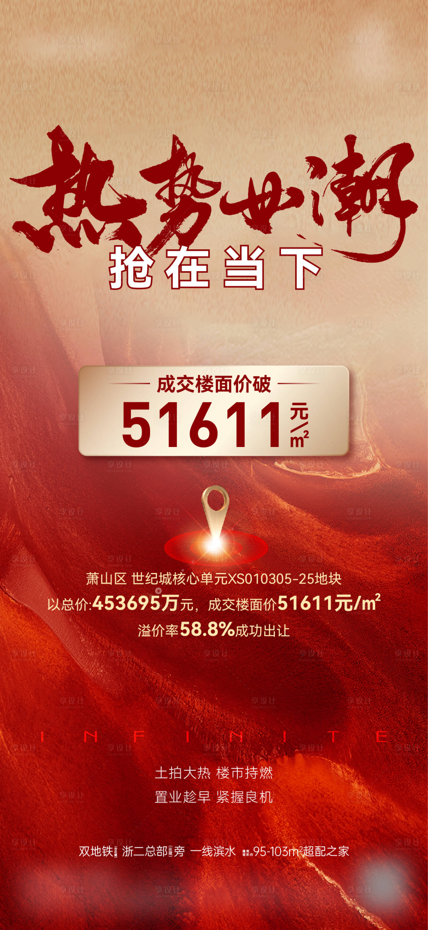 源文件下载【享设计】搜索编号：49500031398177798【地产热销红金海报】