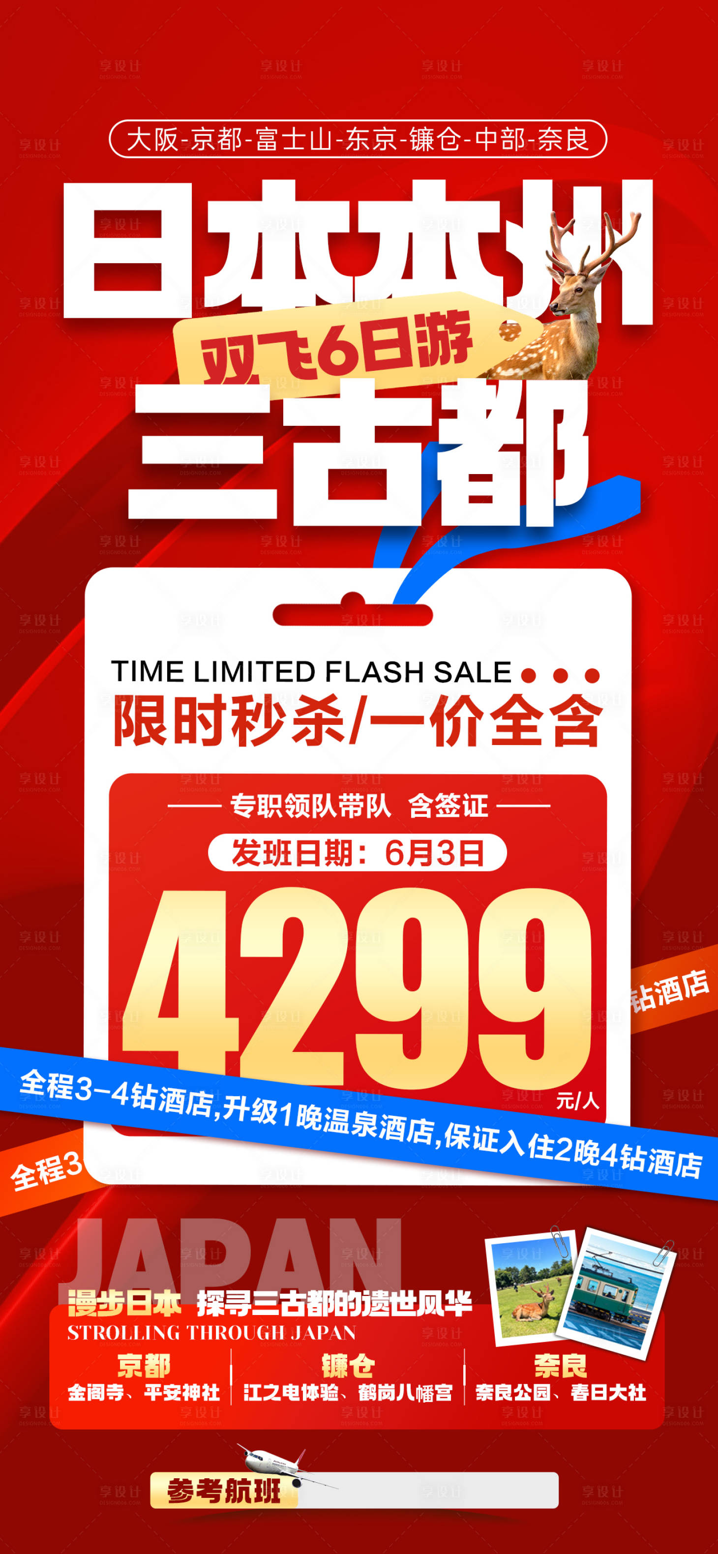 源文件下载【享设计】搜索编号：51950031450329506【日本本州三古都】