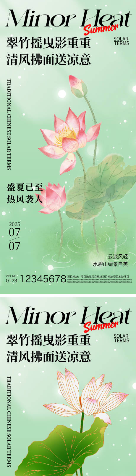 源文件下载【小暑节气系列海报】编号：23000031655379463