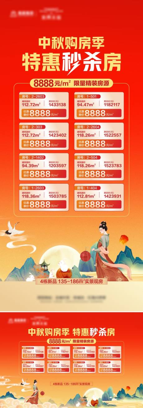 源文件下载【地产热销房源海报】编号：98310031655502877