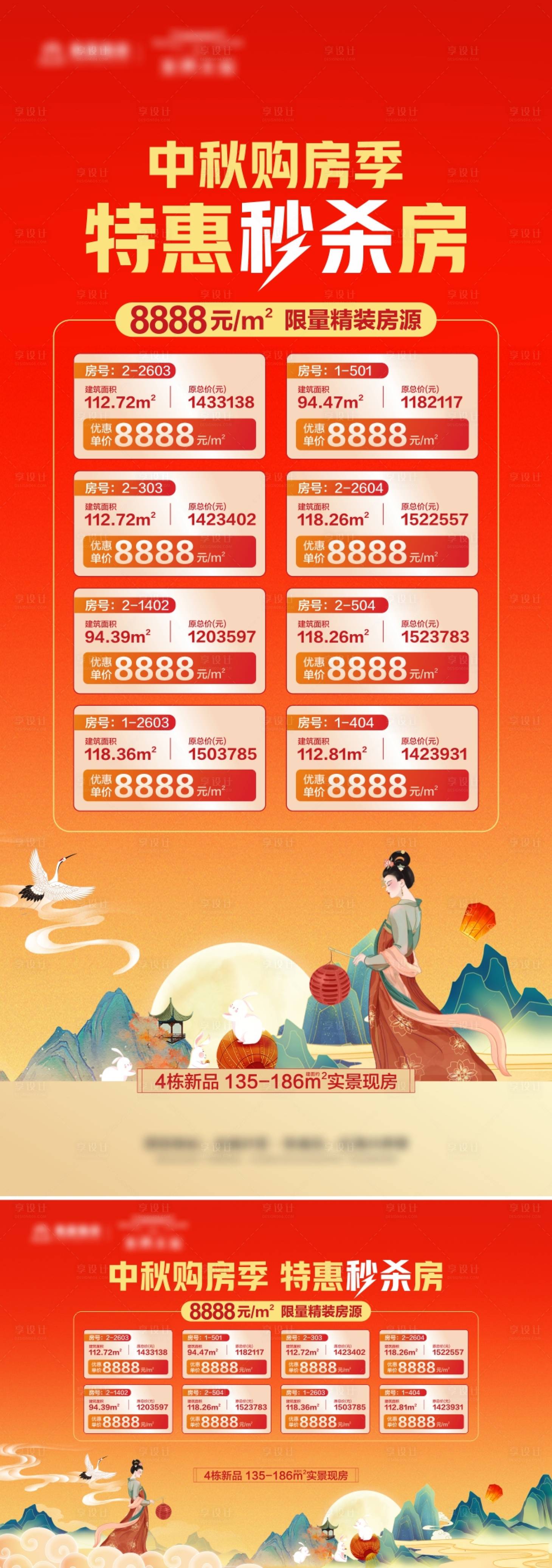 源文件下载【地产热销房源海报】编号：98310031655502877
