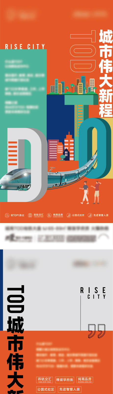 源文件下载【地产TOD价值点系列海报】编号：72830031098828314