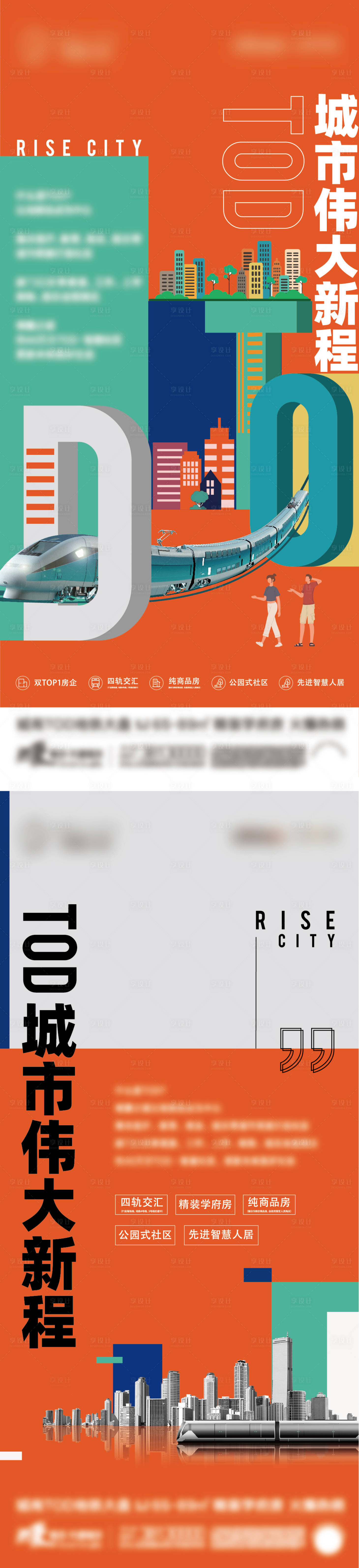 源文件下载【地产TOD价值点系列海报】编号：72830031098828314