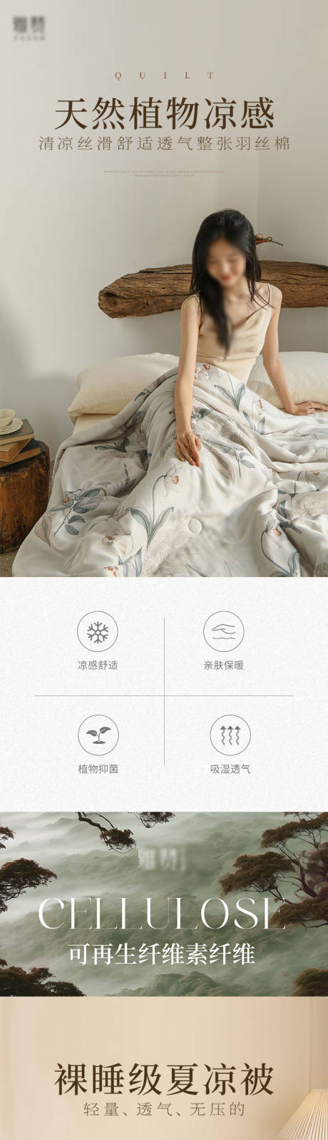 源文件下载【夏凉被电商详情页】编号：98130031417793312