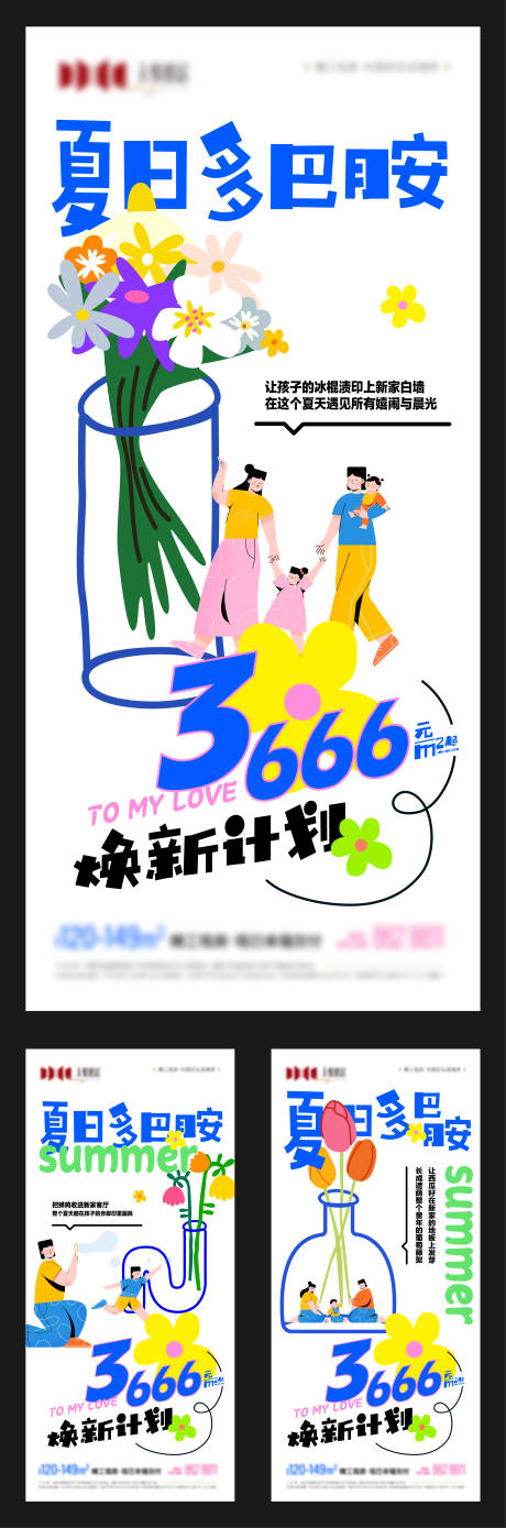 源文件下載【地產夏季主題營銷系列海報】編號：69450031443834508