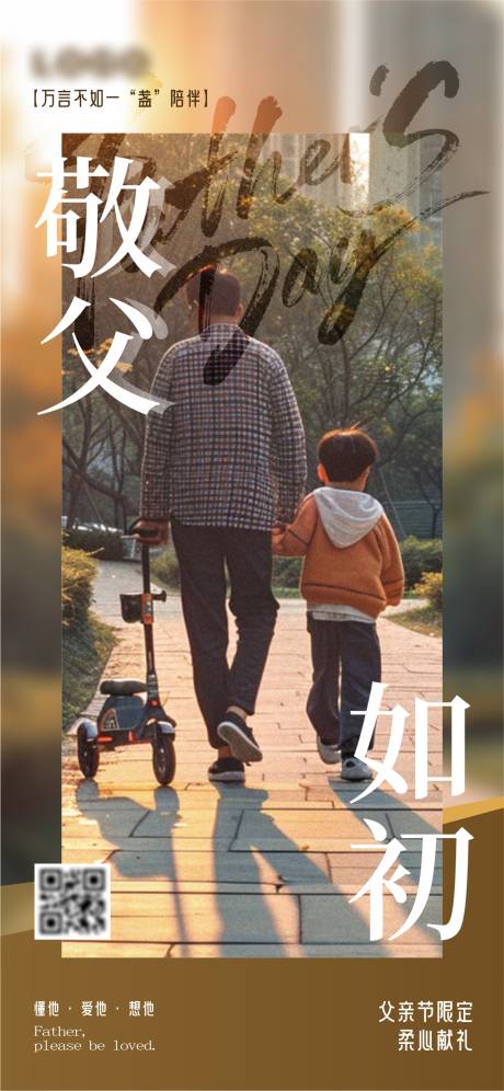 源文件下载【享设计】搜索编号：61350031231223188【父亲节宣传海报】