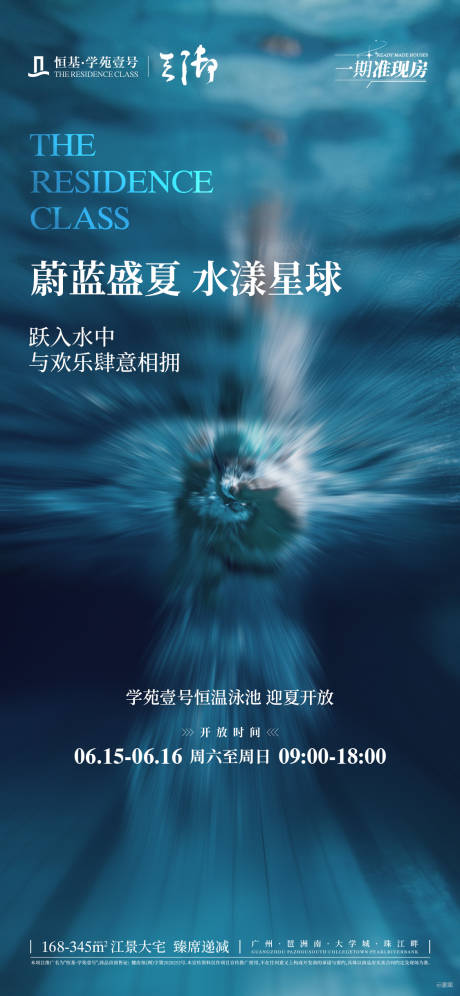 源文件下载【地产泳池开放活动海报】编号：21510031575577755