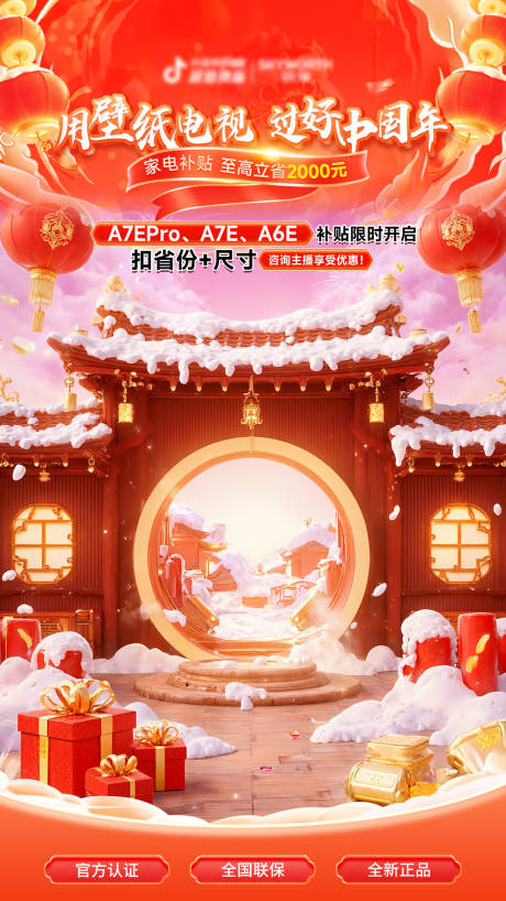 源文件下载【过年直播间贴片】编号：66430031370181220
