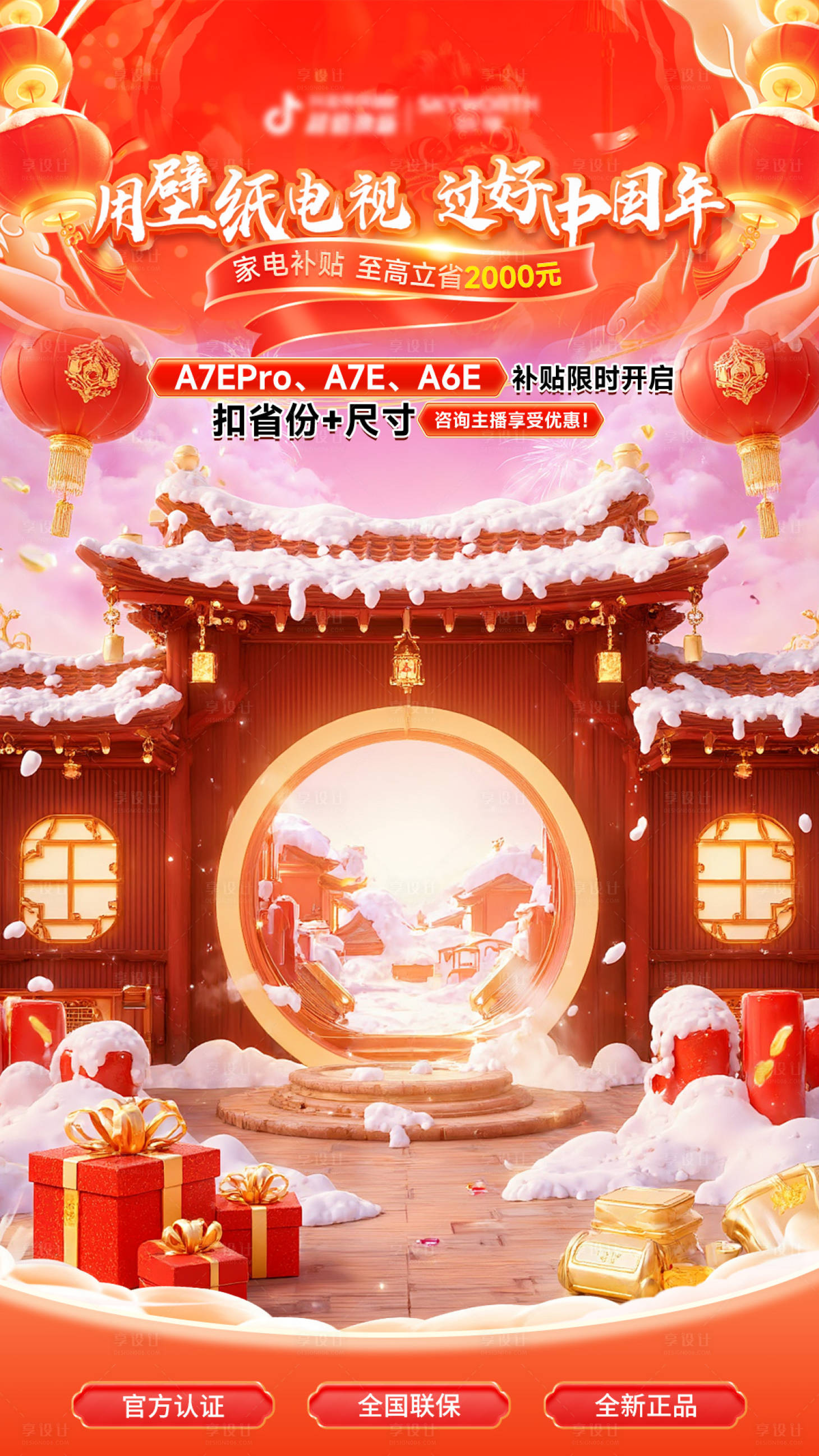 源文件下载【享设计】搜索编号：66430031370181220【过年直播间贴片】