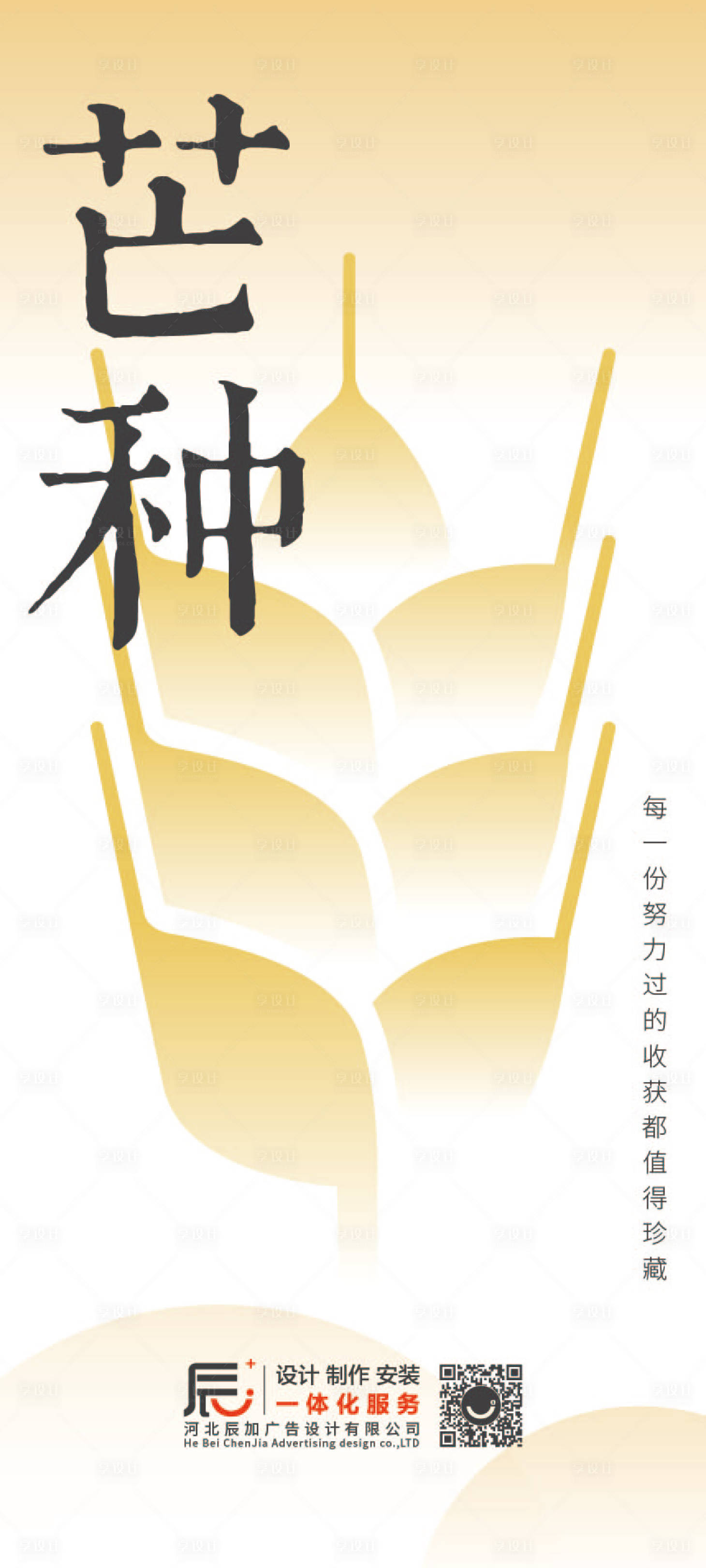 源文件下载【享设计】搜索编号：17950031158152587【芒种海报】