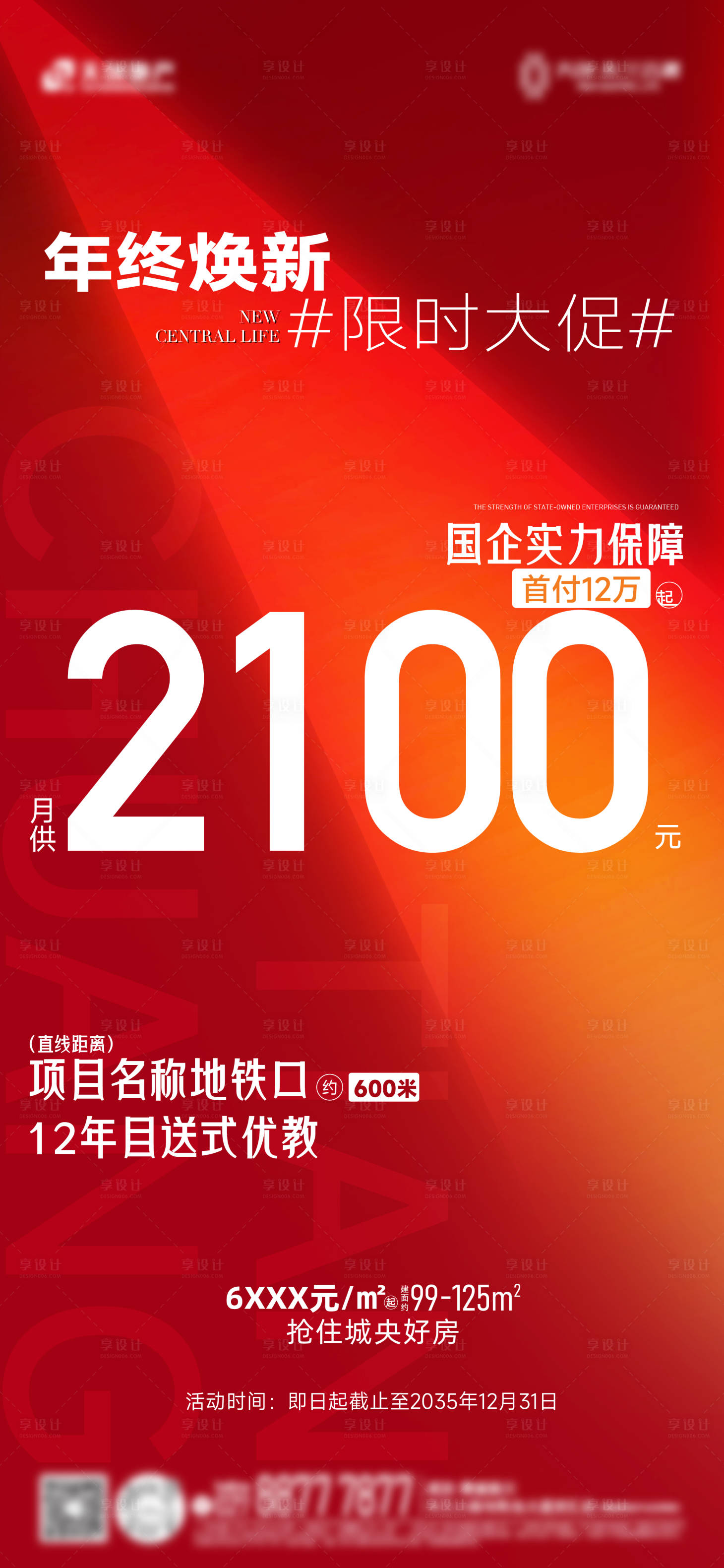 源文件下載【享設(shè)計(jì)】搜索編號(hào)：34520031386909395【地產(chǎn)紅稿海報(bào)】