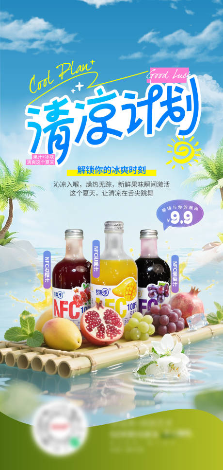 源文件下載【享設計】搜索編號：67880031439931823【果汁海報】