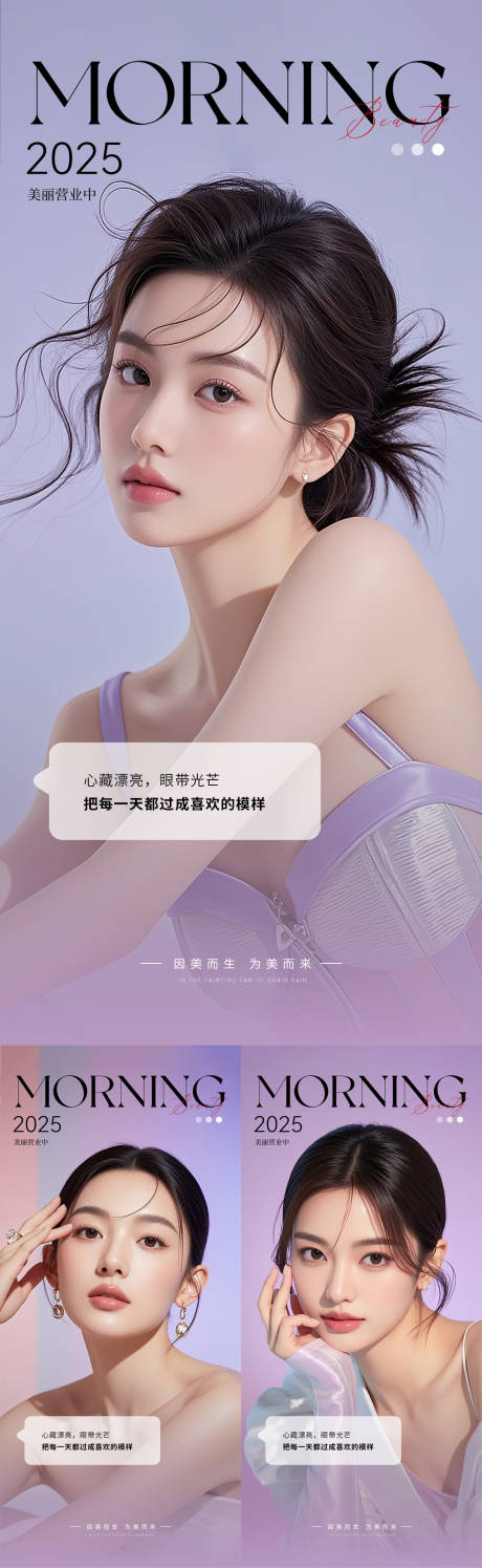 源文件下载【享设计】搜索编号：50810031224254516【医美早安人物海报】