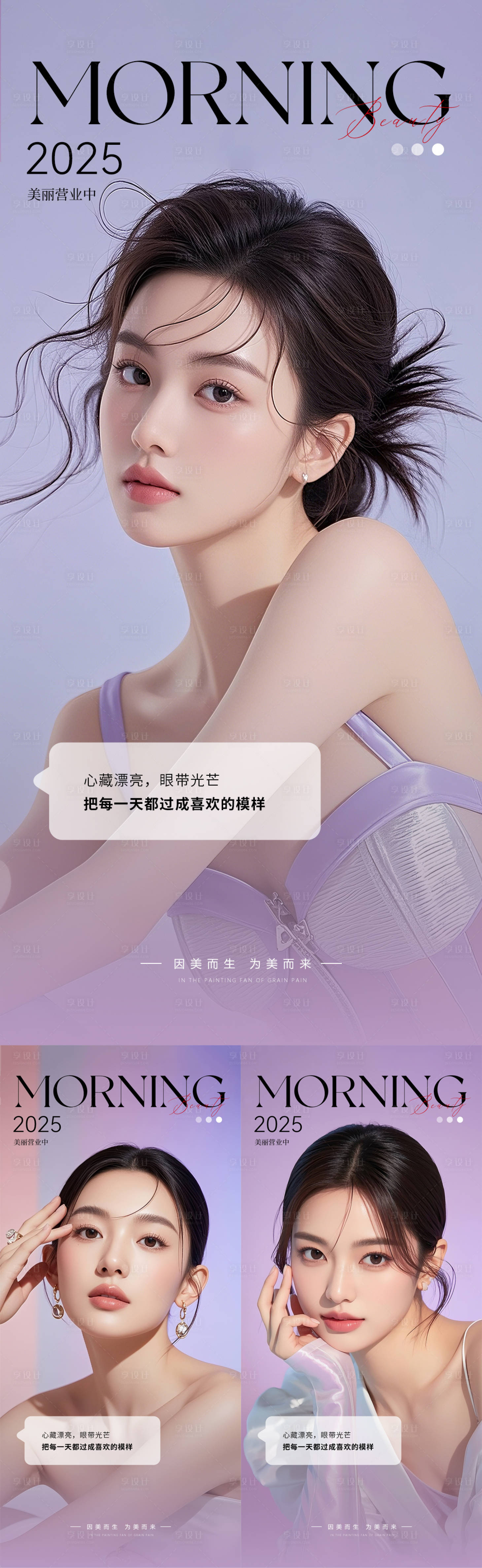 源文件下载【享设计】搜索编号：50810031224254516【医美早安人物海报】