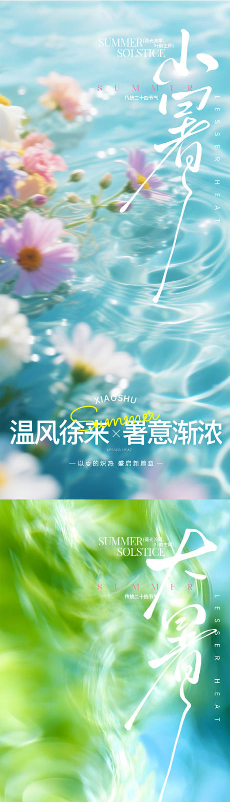 源文件下載【小暑大暑抽象系列海報】編號：54240031401765474
