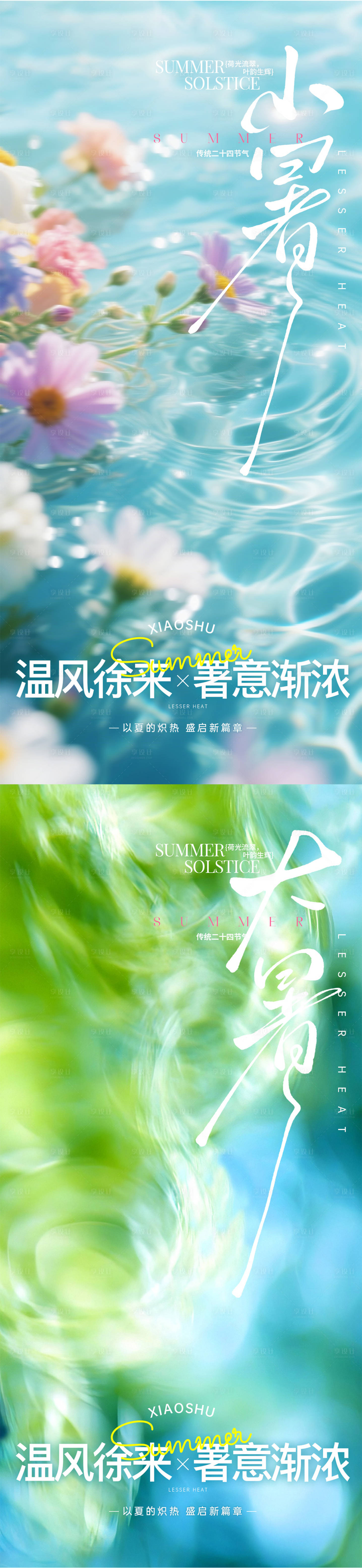 源文件下載【小暑大暑抽象系列海報(bào)】編號：54240031401765474