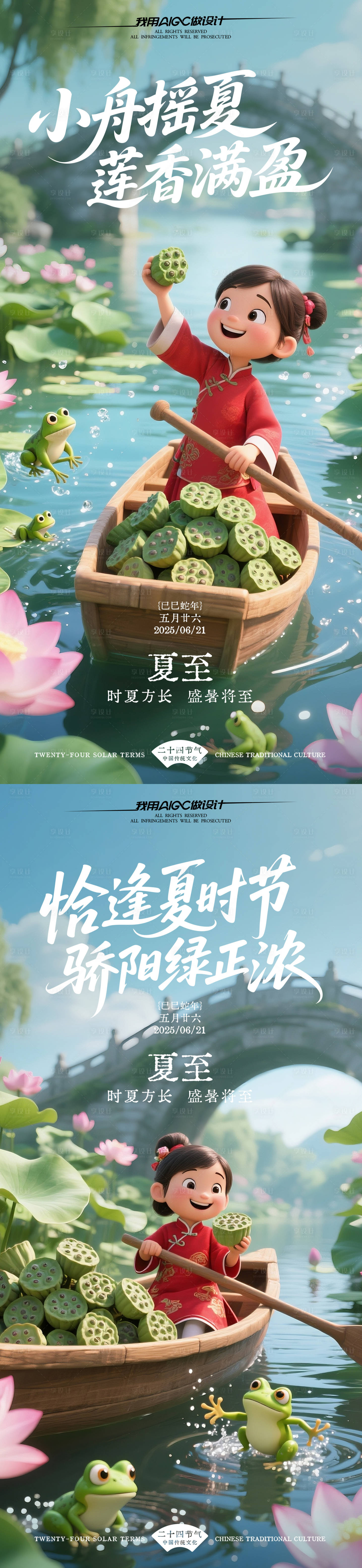 源文件下載【享設計】搜索編號：89070031261059711【夏至節氣3D卡通海報】