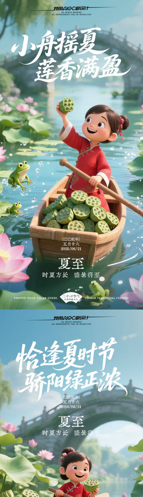 夏至节气3D卡通海报