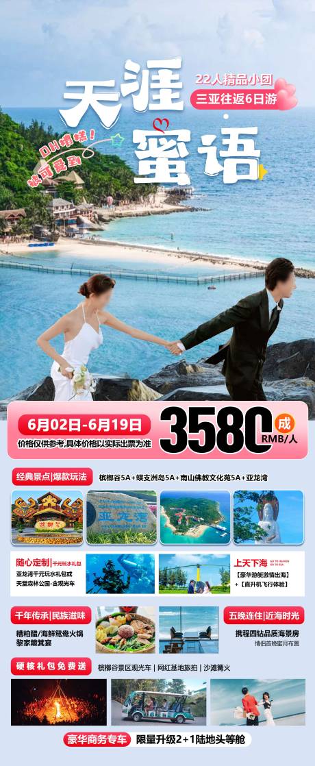 源文件下载【蜜月海报】编号：16250031260574459