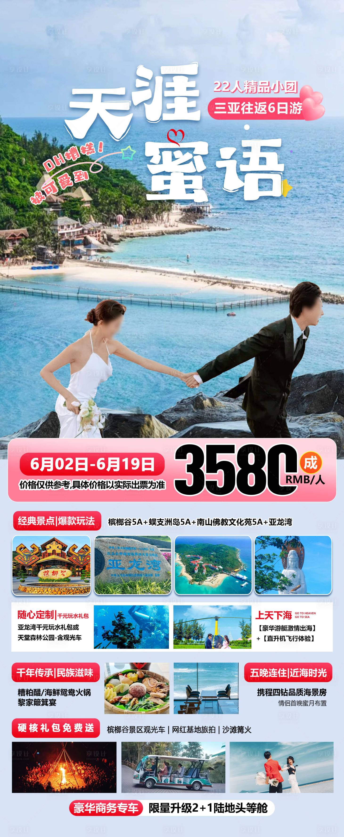 源文件下載【蜜月海報】編號：16250031260574459