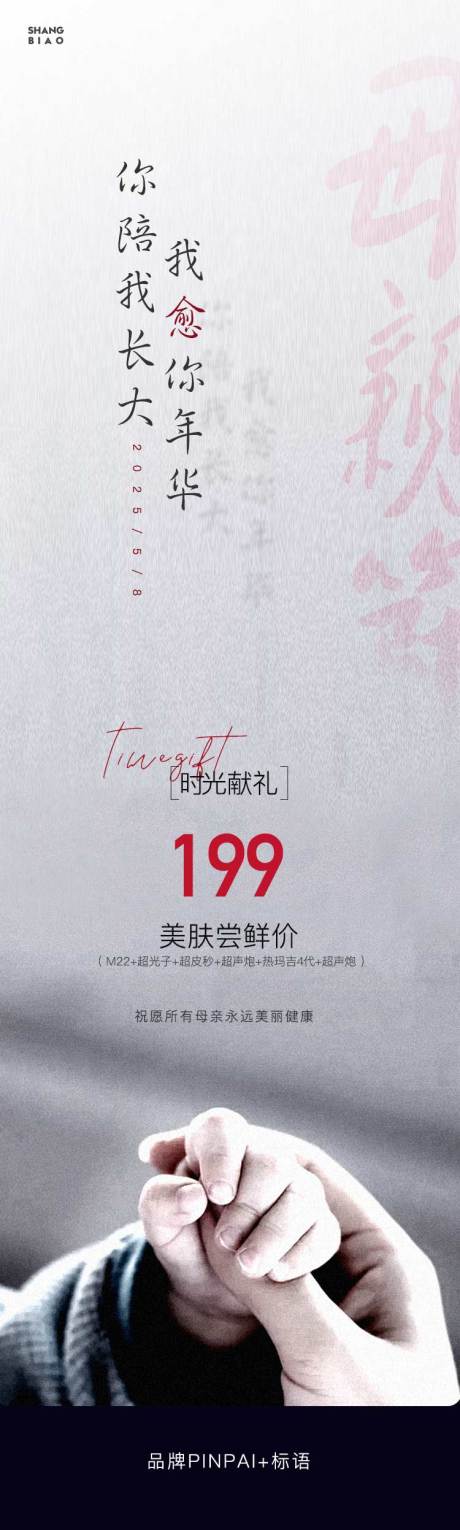 源文件下载【母亲节质感海报 】编号：76950031225324425