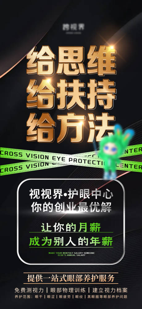 招商造势活动海报