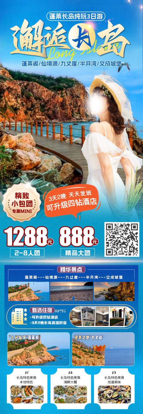 源文件下载【享设计】搜索编号：27780031388436855【长岛旅游海报】