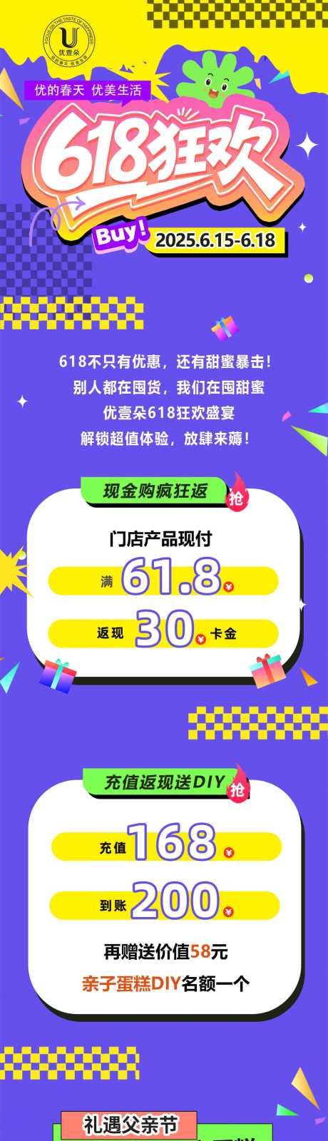 源文件下载【高端烘焙蛋糕618促销公众号设计】编号：98400031363142188