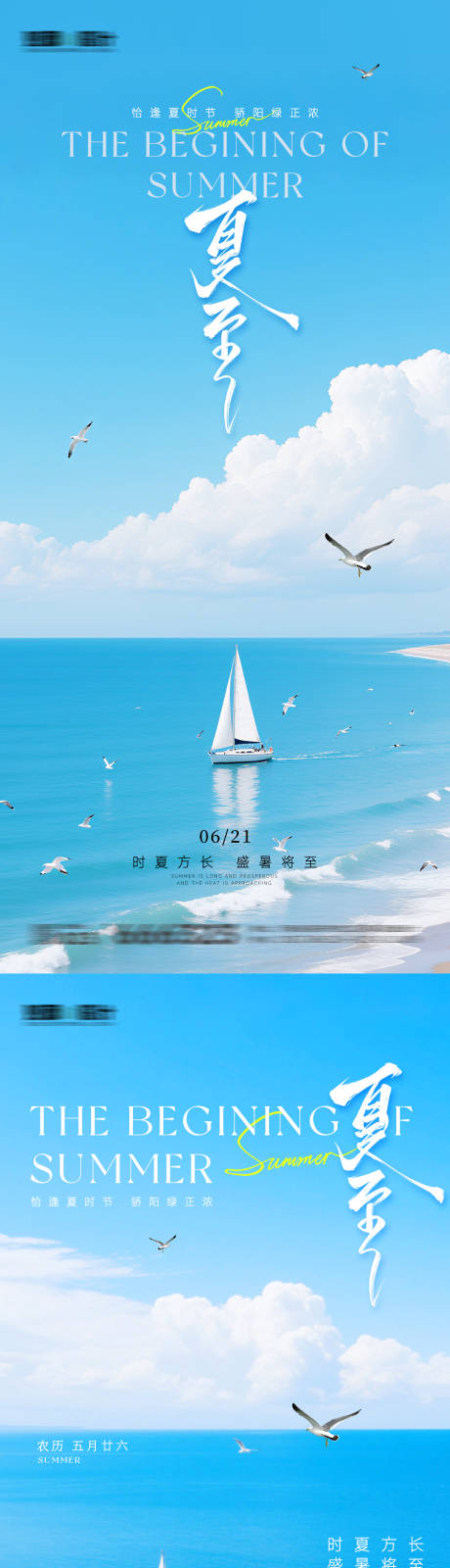 源文件下载【清新大海夏至海报】编号：24820031222442261