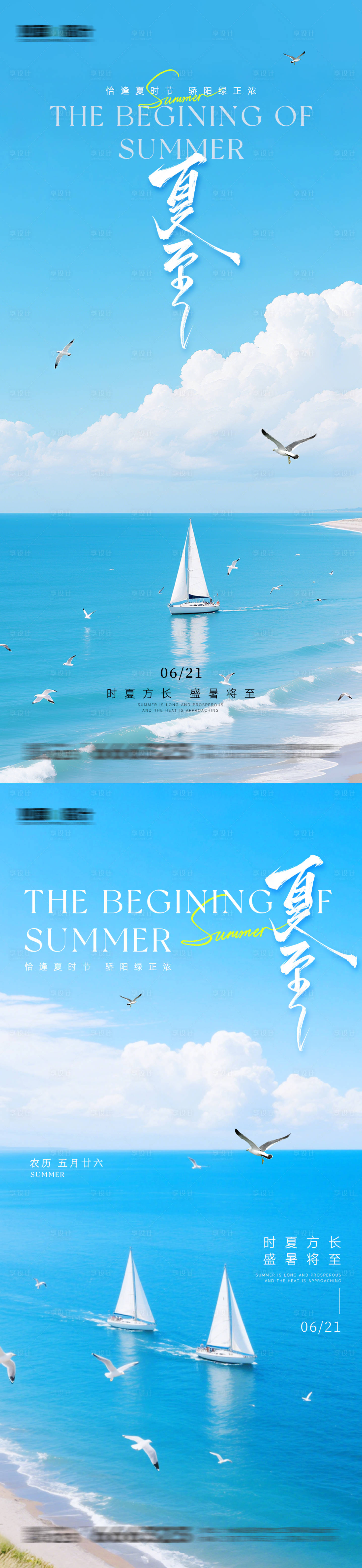 源文件下载【清新大海夏至海报】编号：24820031222442261