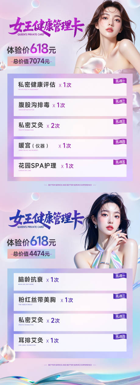 源文件下载【女王健康管理卡医美卡项海报】编号：39570031370157089