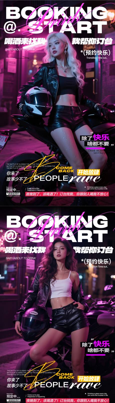 源文件下載【享設(shè)計(jì)】搜索編號(hào)：93390031454244796【酒吧預(yù)訂海報(bào)】