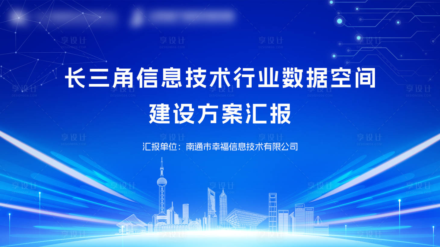 源文件下载【享设计】搜索编号：73860031564337529【信息技术行业建设方案汇报主画面】