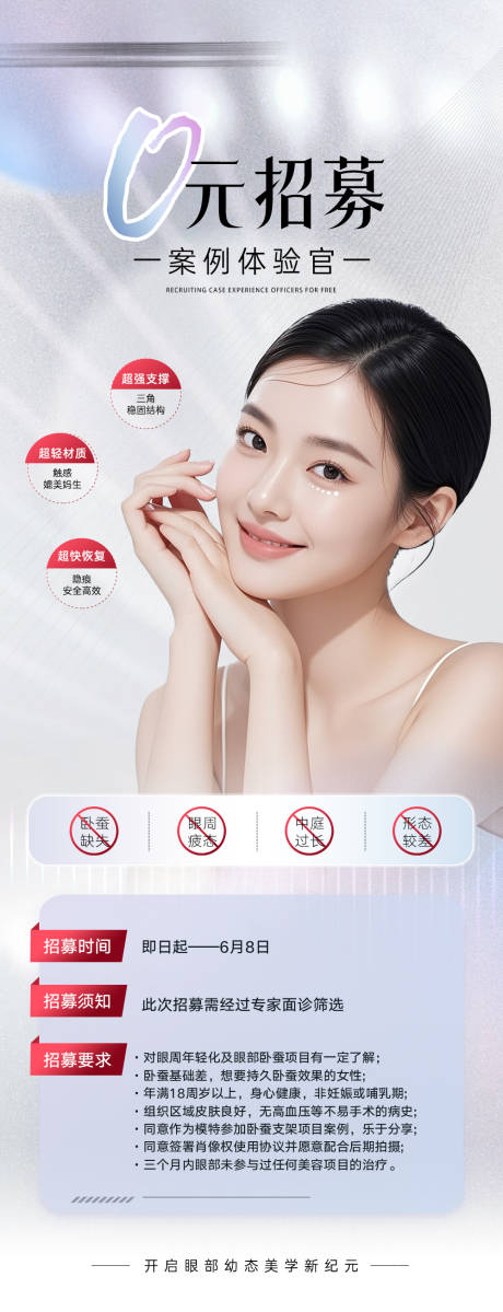 源文件下载【医美案例招募海报 】编号：11540031224488985