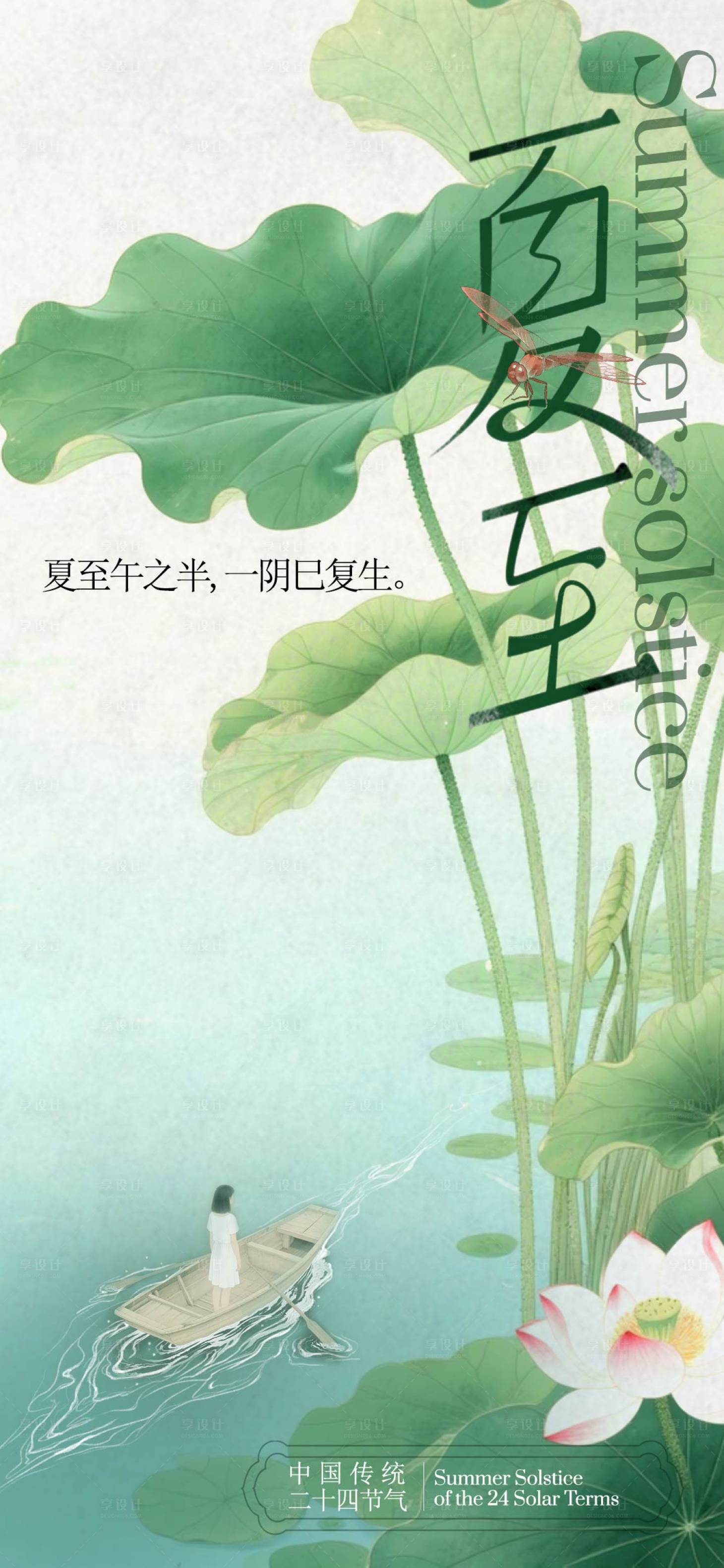 源文件下載【享設計】搜索編號：80170031377361084【夏至節(jié)氣】