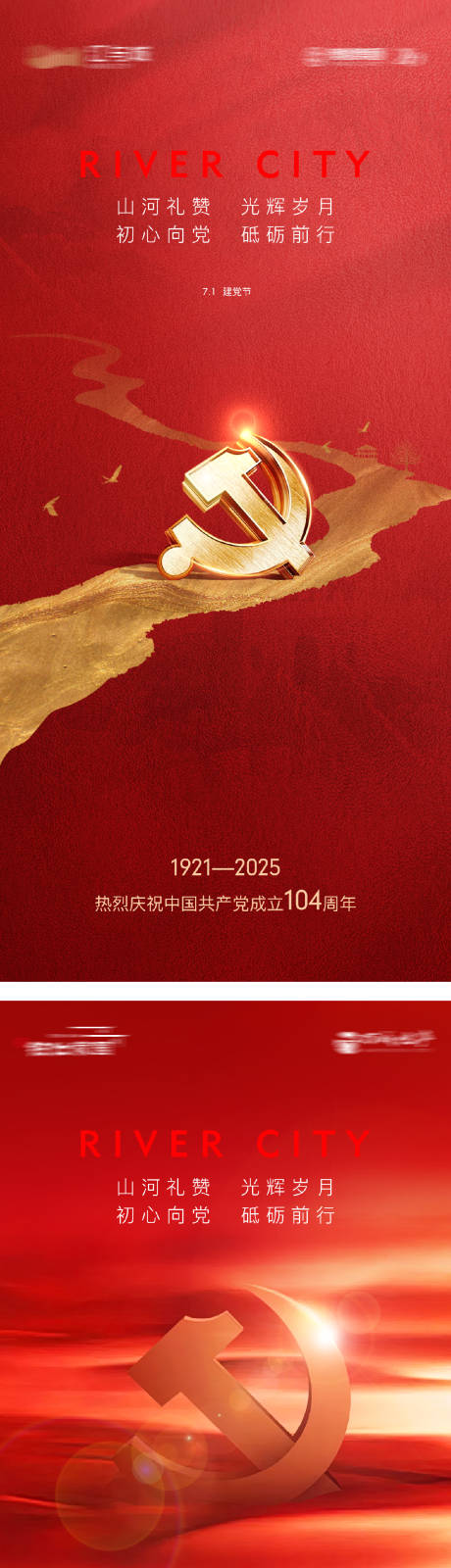 源文件下载【建党建军国庆节海报】编号：62030031459505448