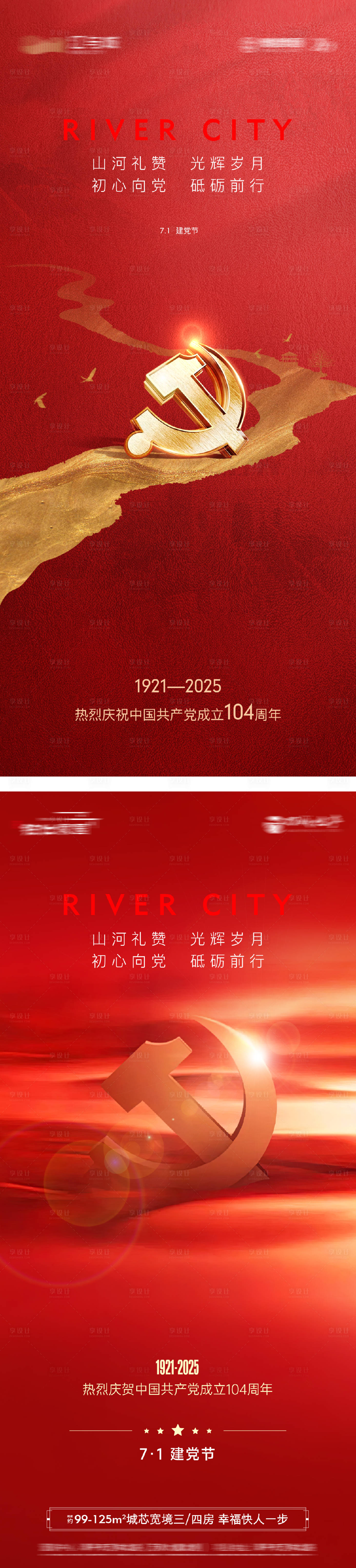 源文件下載【享設計】搜索編號：62030031459505448【建黨建軍國慶節海報】