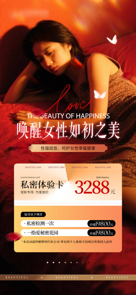 源文件下载【美业私密海报 】编号：82690031289842886