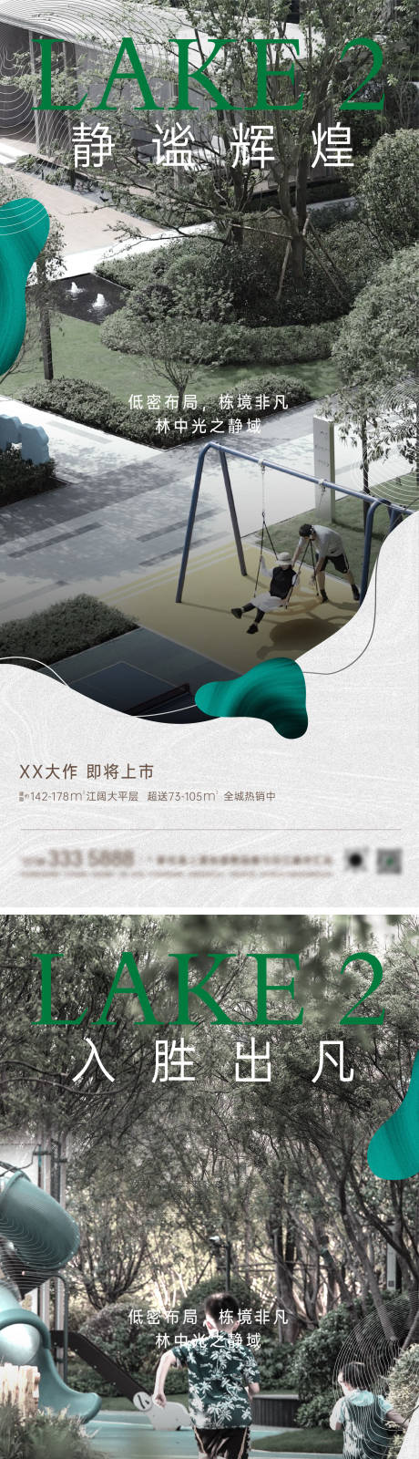 源文件下载【地产系列海报】编号：18180031245152928