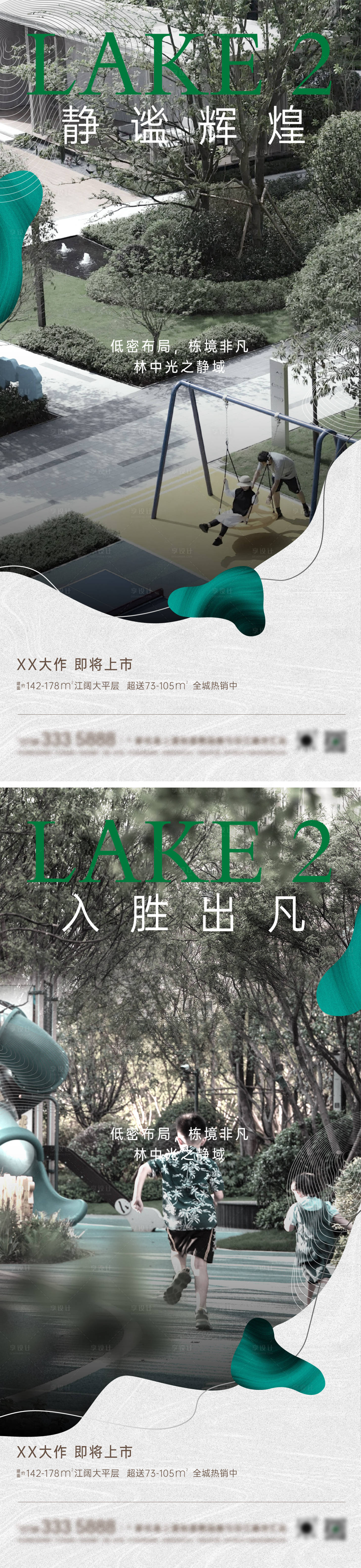 源文件下載【享設(shè)計(jì)】搜索編號(hào)：18180031245152928【地產(chǎn)系列海報(bào)】