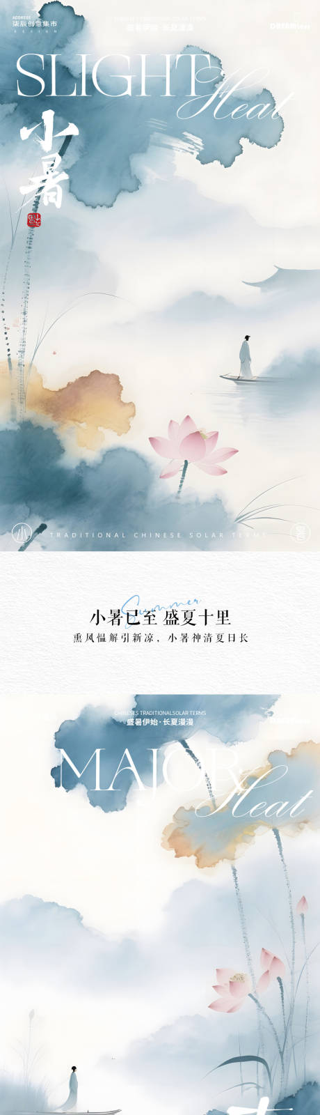 源文件下载【小暑大暑中式水彩插画海报】编号：41220031643111911