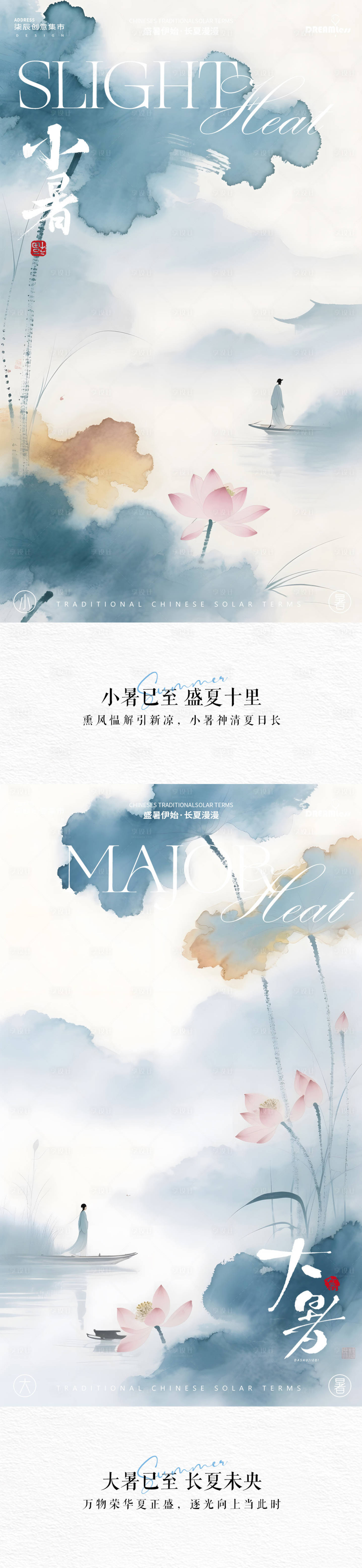 源文件下载【享设计】搜索编号：41220031643111911【小暑大暑中式水彩插画海报】