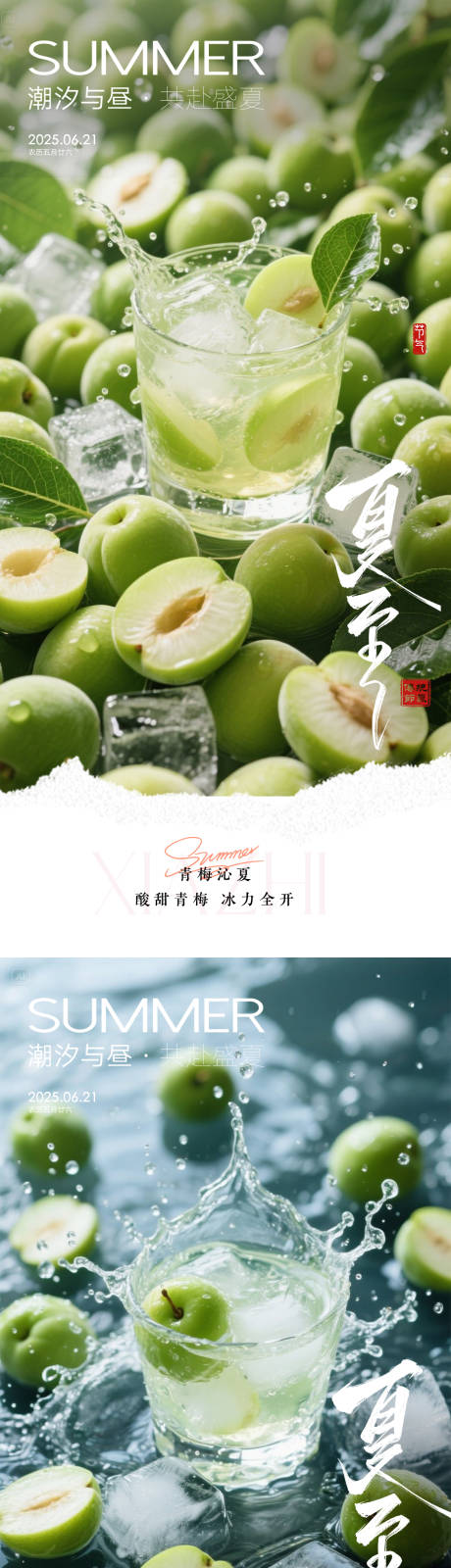 源文件下載【夏至節氣海報】編號：77360031331518311