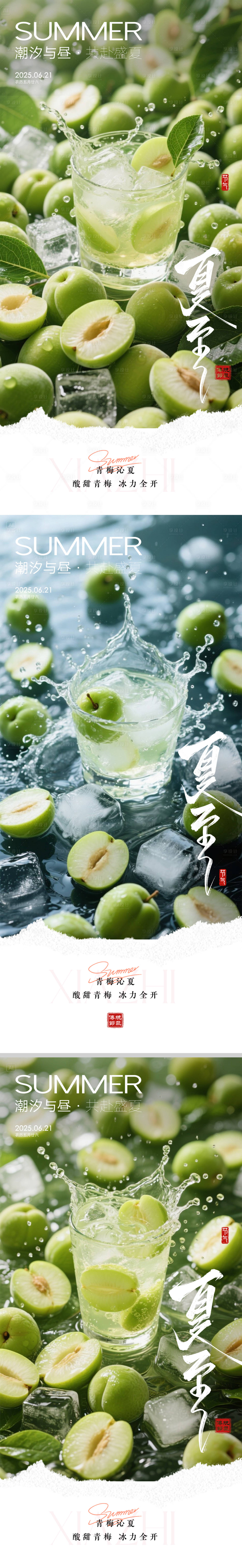 源文件下载【享设计】搜索编号：77360031331518311【夏至节气海报】