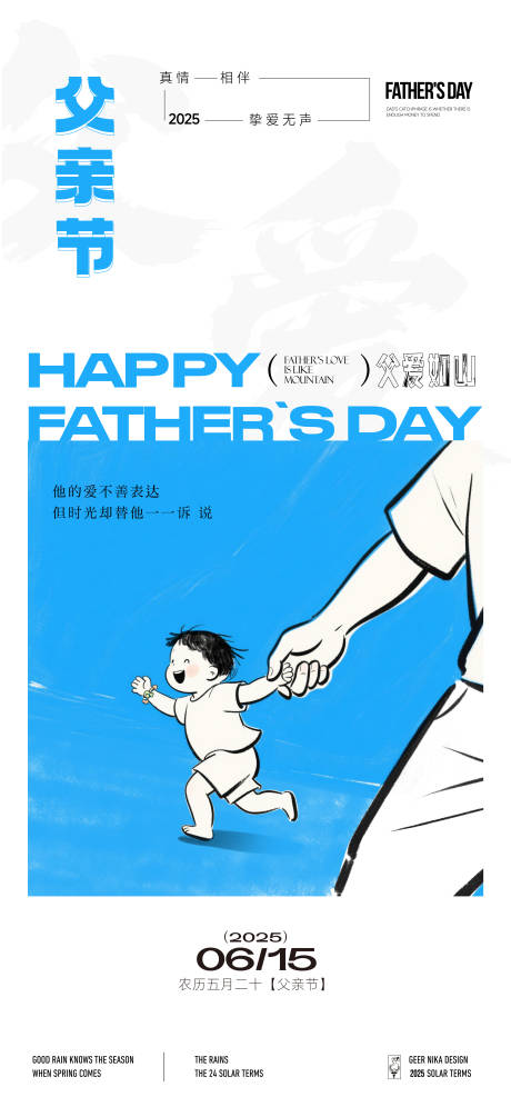 源文件下载【享设计】搜索编号：83930031270325687【父亲节海报】