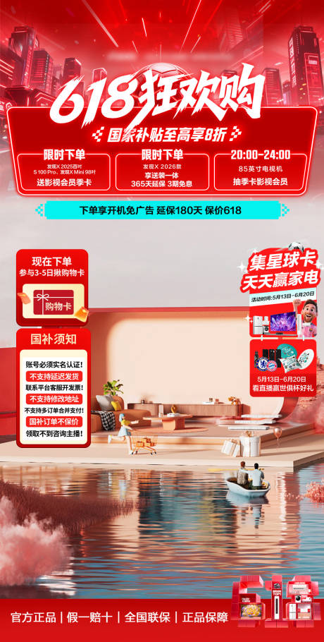 源文件下载【618狂欢购直播间贴片】编号：27100031187751899