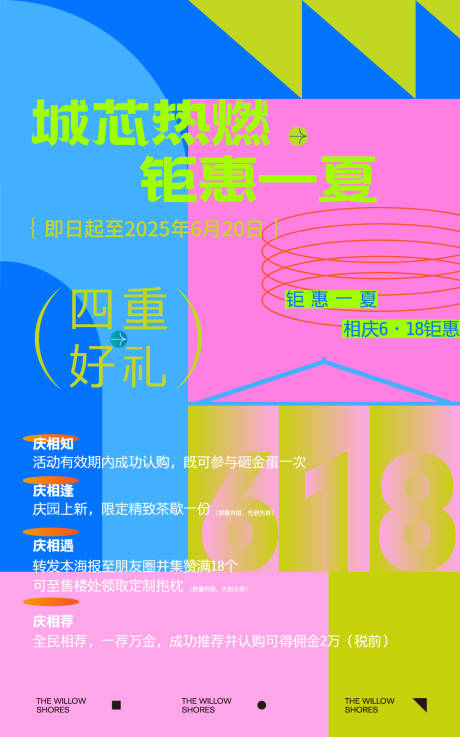 夏日多巴胺活动海报